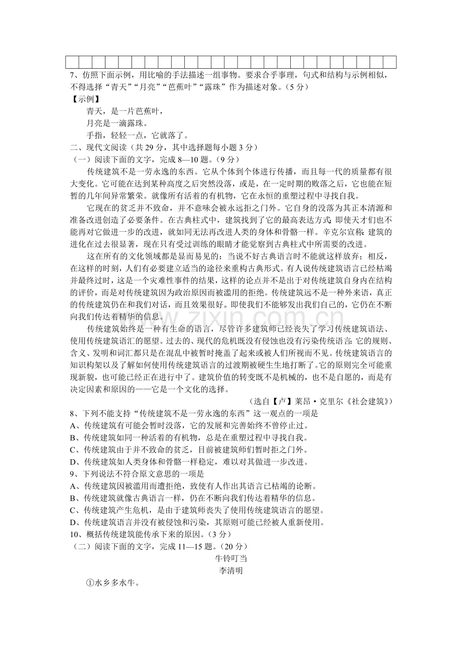 2013年浙江省高考语文（原卷版）.doc_第2页
