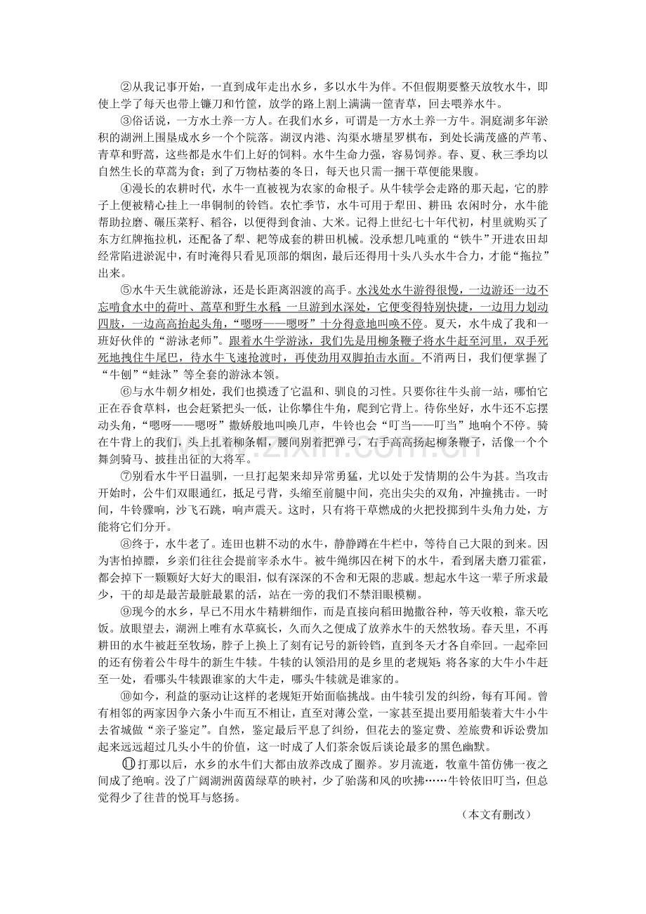 2013年浙江省高考语文（原卷版）.doc_第3页