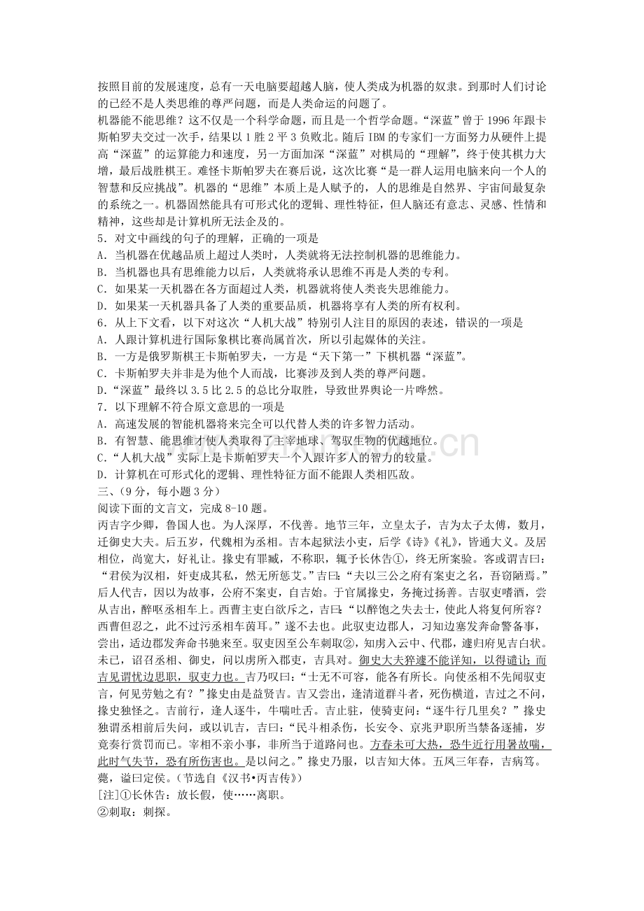 2005年西藏高考语文真题及答案.doc_第2页