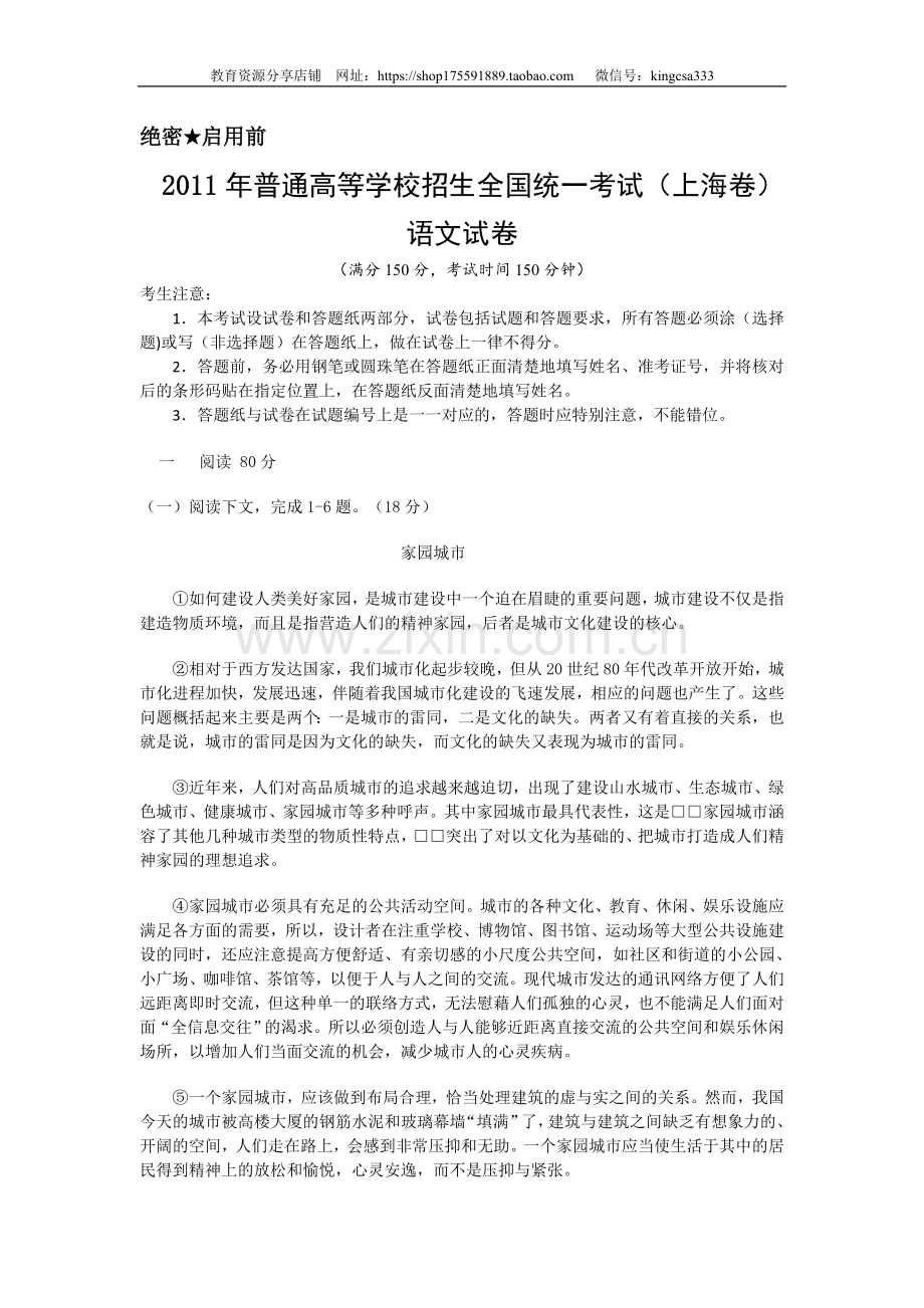2011年上海高考语文真题试卷（答案版）.doc_第1页