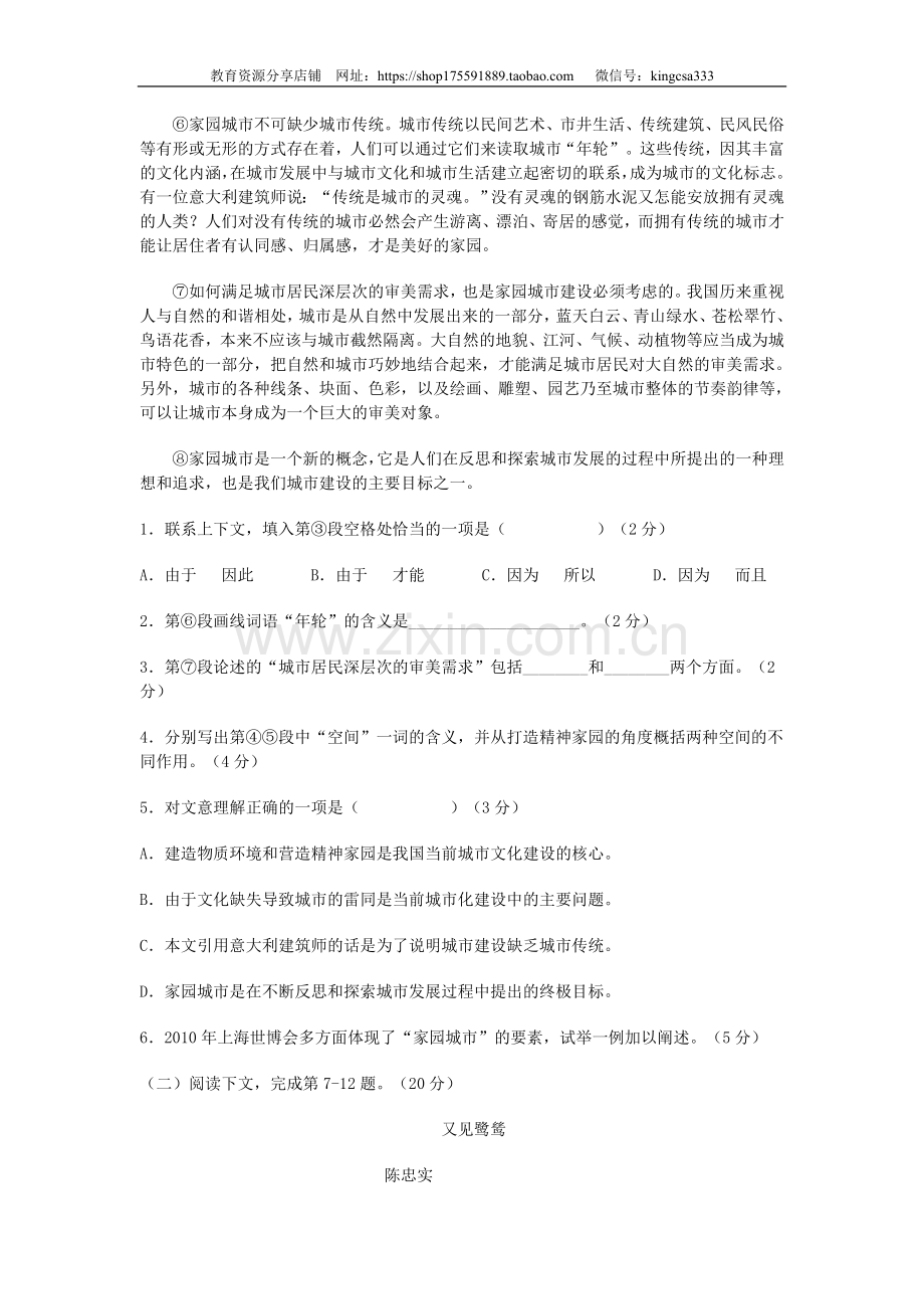 2011年上海高考语文真题试卷（答案版）.doc_第2页