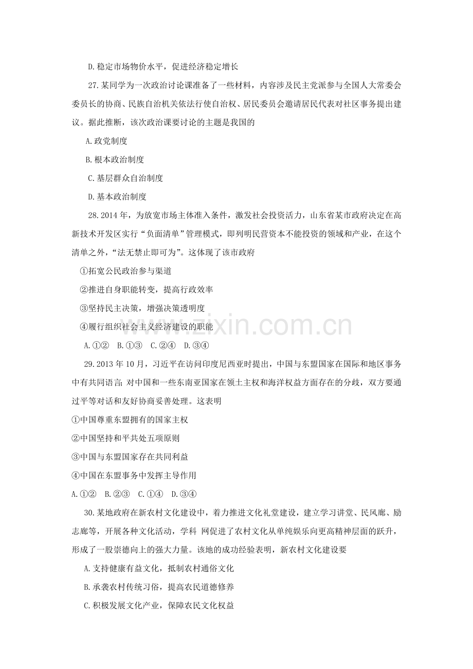 2014年高考真题 政治(山东卷)（含解析版）.doc_第2页