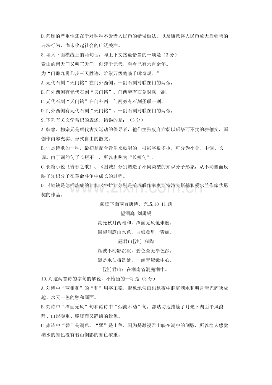 1997年北京高考语文真题及答案.doc_第3页