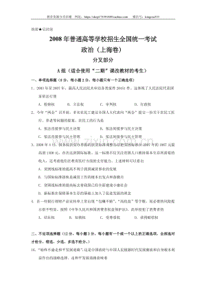 2008年上海市高中毕业统一学业考试政治试卷（原卷版）.doc
