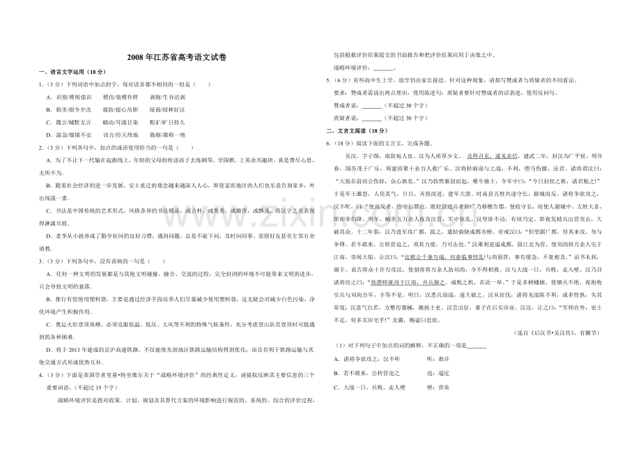 2008年江苏省高考语文试卷 .doc_第1页