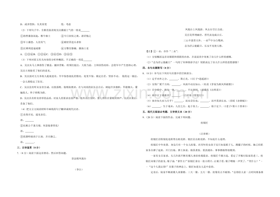 2008年江苏省高考语文试卷 .doc_第2页