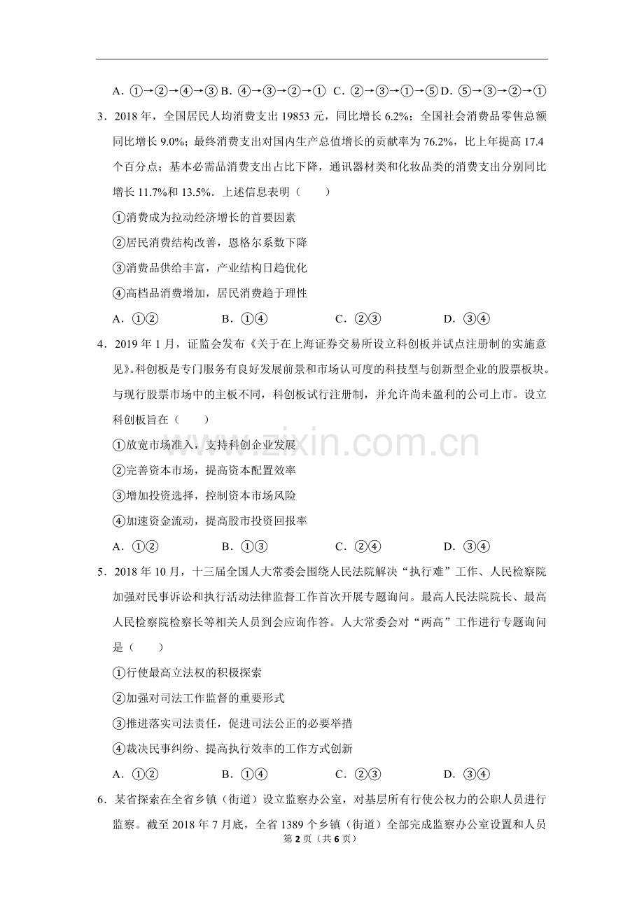 2019年海南省高考政治（原卷版）.docx_第2页