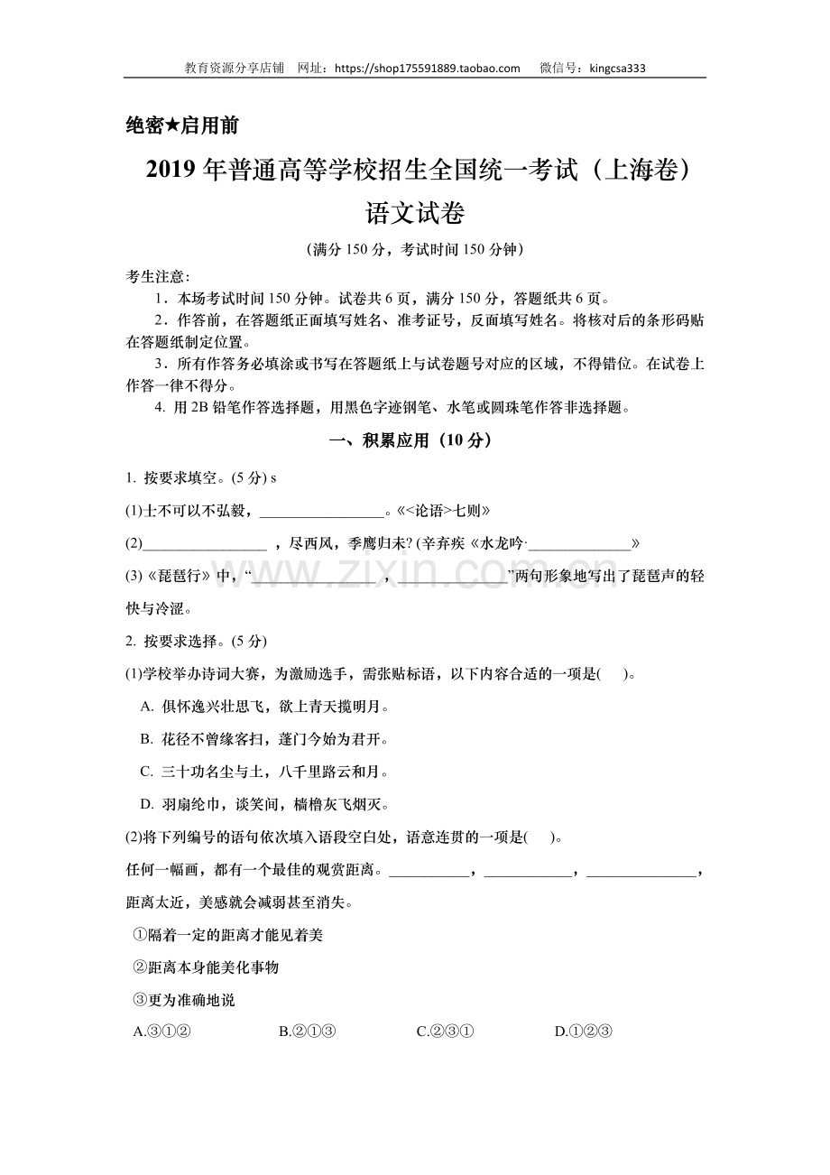 2019年上海高考语文真题试卷（答案版）.doc_第1页