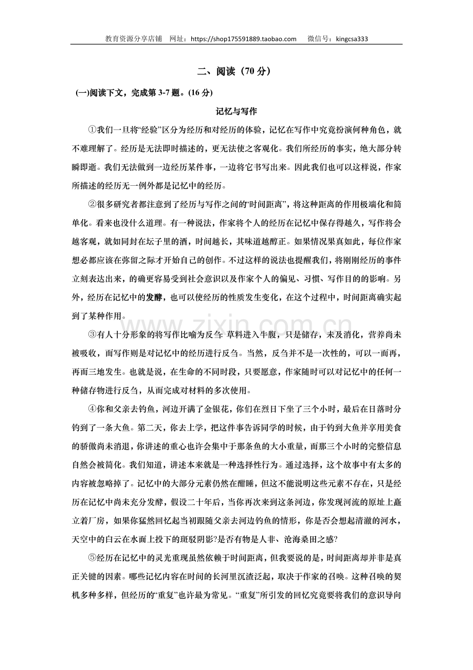 2019年上海高考语文真题试卷（答案版）.doc_第2页