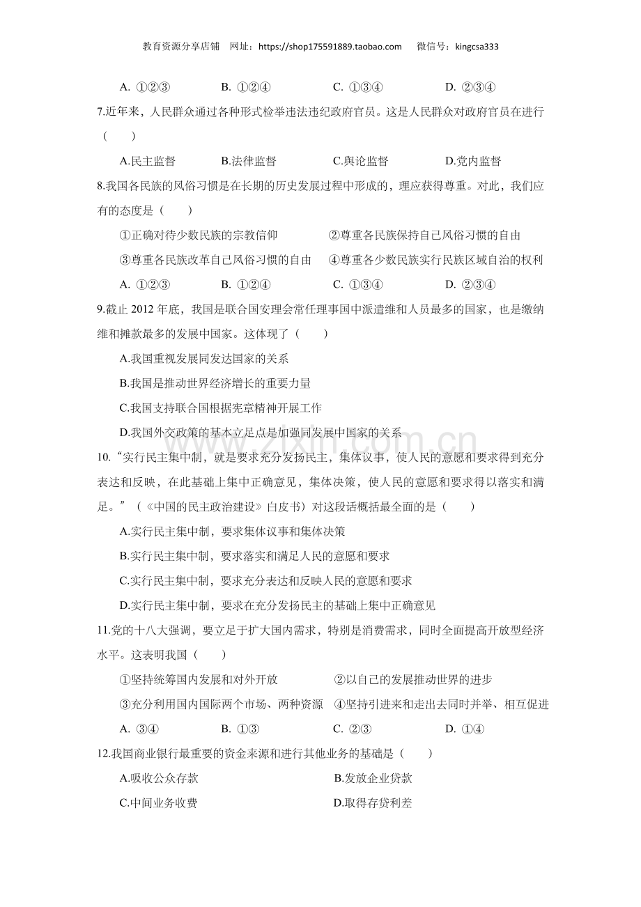 2013年上海市高中毕业统一学业考试政治试卷（答案版）.doc_第2页