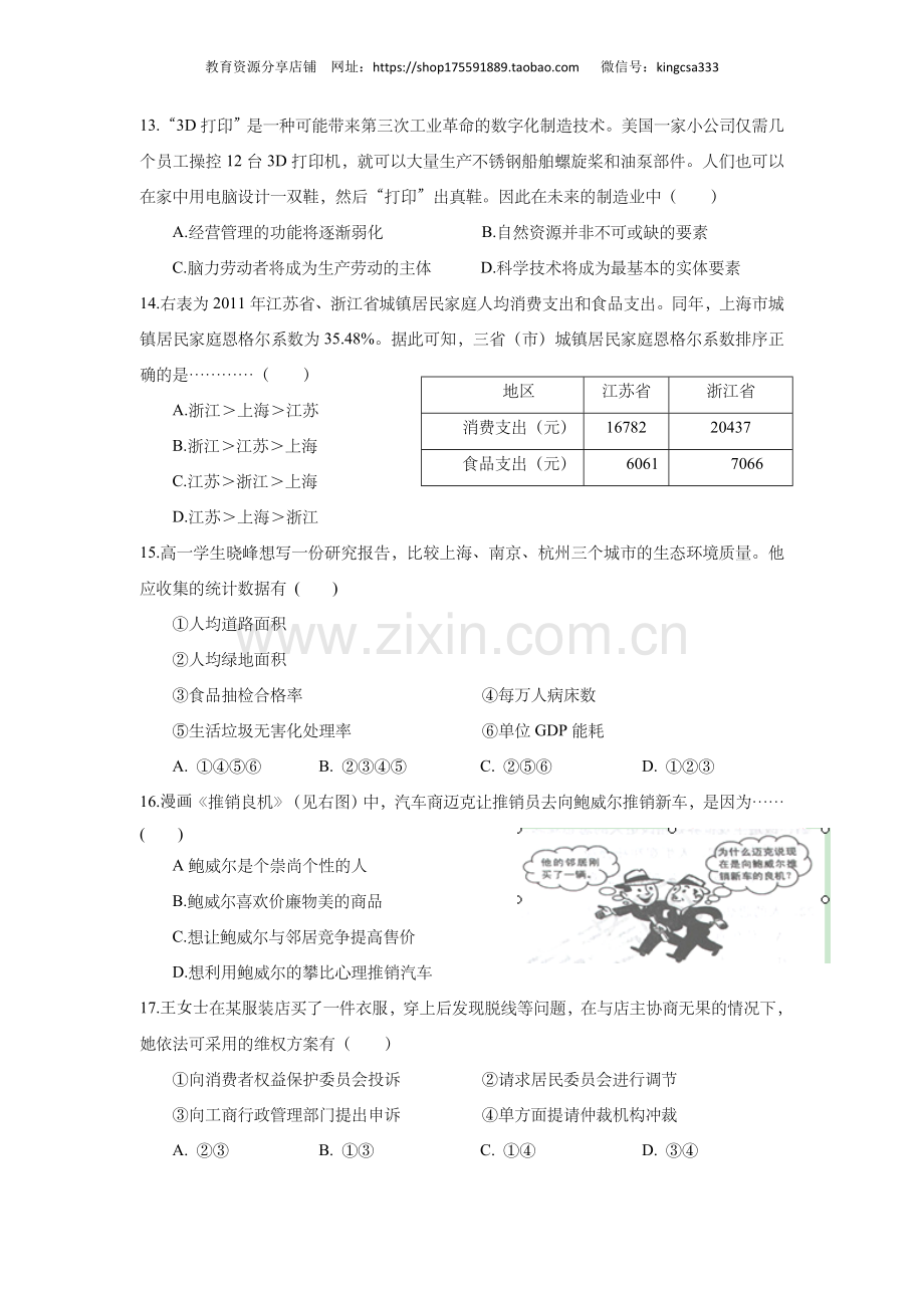 2013年上海市高中毕业统一学业考试政治试卷（答案版）.doc_第3页