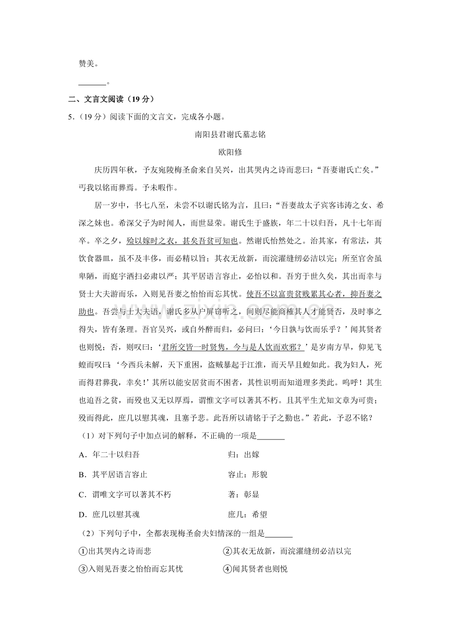 2010年江苏省高考语文试卷 .doc_第2页