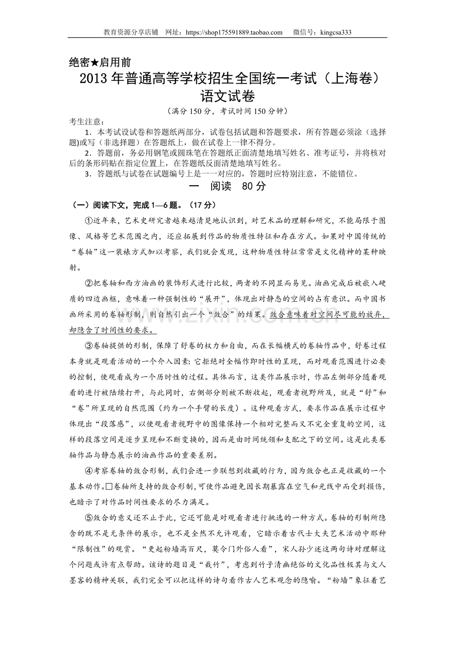 2013年上海高考语文真题试卷（答案版）.doc_第1页