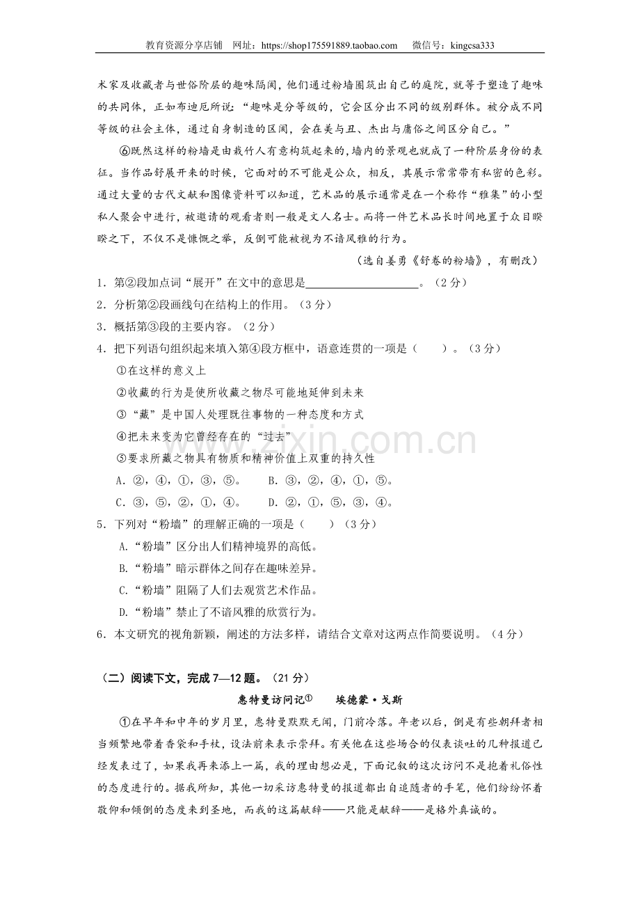 2013年上海高考语文真题试卷（答案版）.doc_第2页