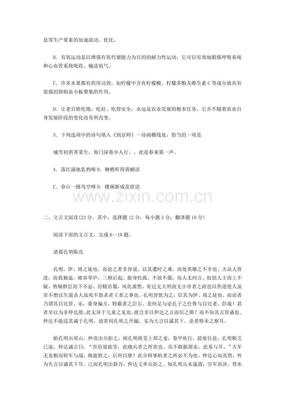 2010年湖南高考语文试题及答案.doc_第2页