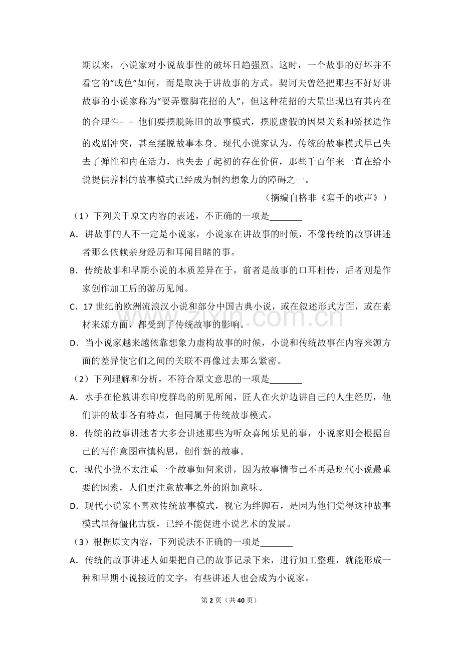 2016年全国统一高考语文试卷（新课标ⅱ）（含解析版）.doc_第2页