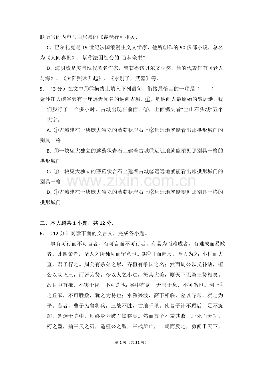 2011年北京市高考语文试卷（含解析版）.doc_第2页