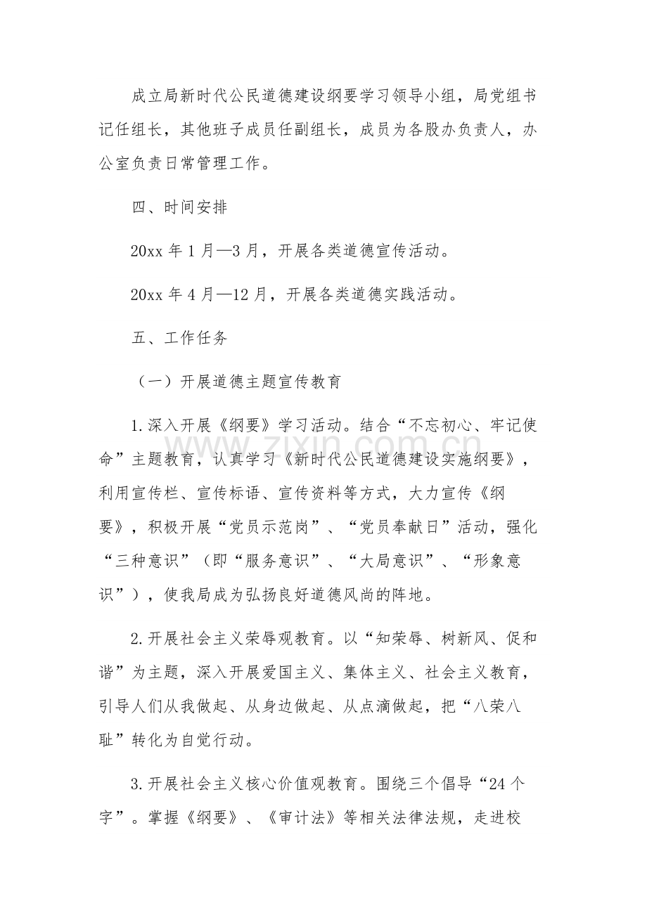 新时代公民道德建设实施纲要方案五篇范文.docx_第2页