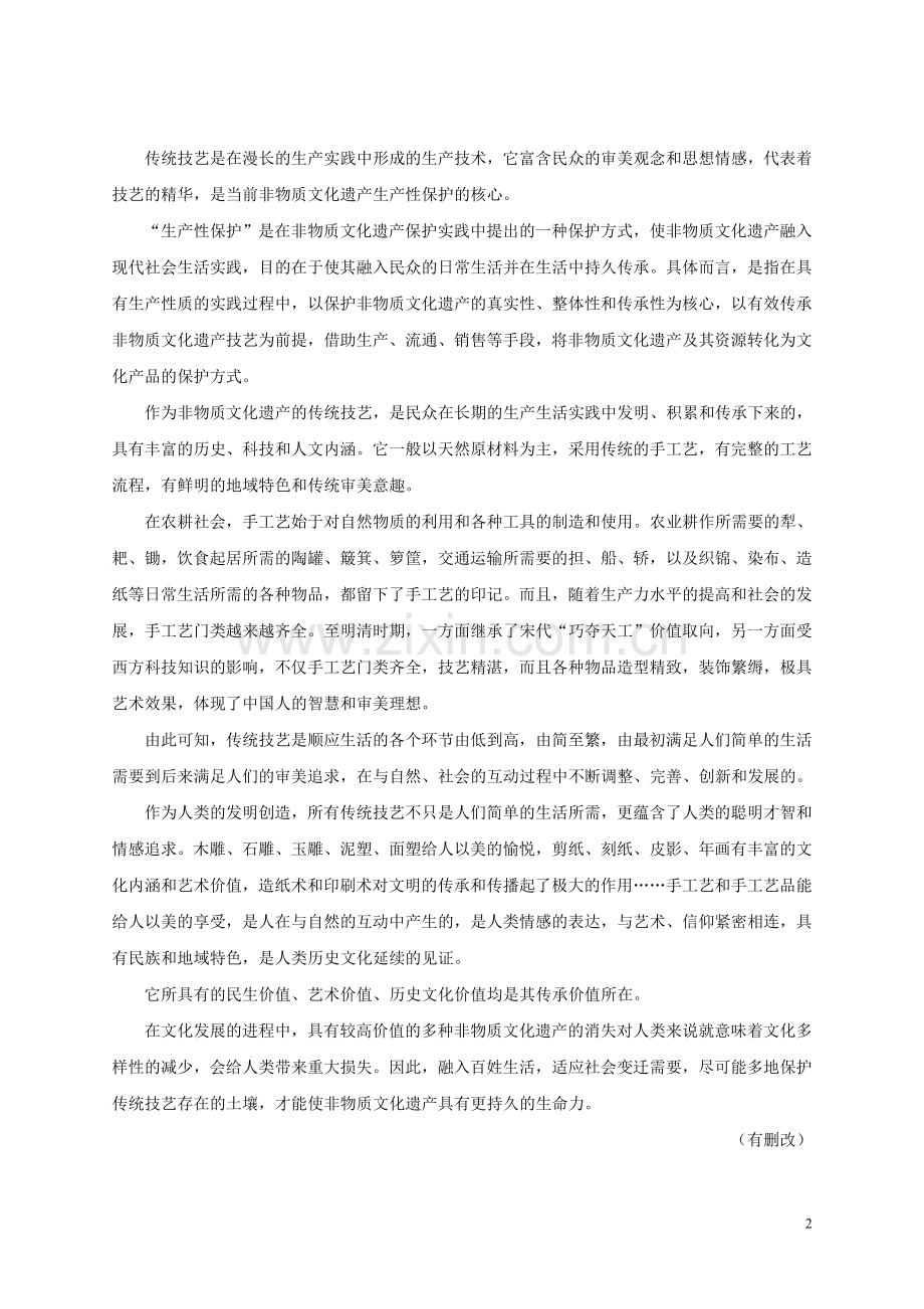 2005年重庆市语文高考试卷及答案.doc_第2页