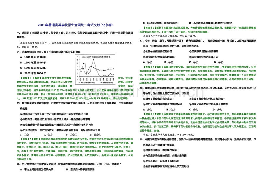 2008年北京高考文综政治试题（解析版）.doc_第1页