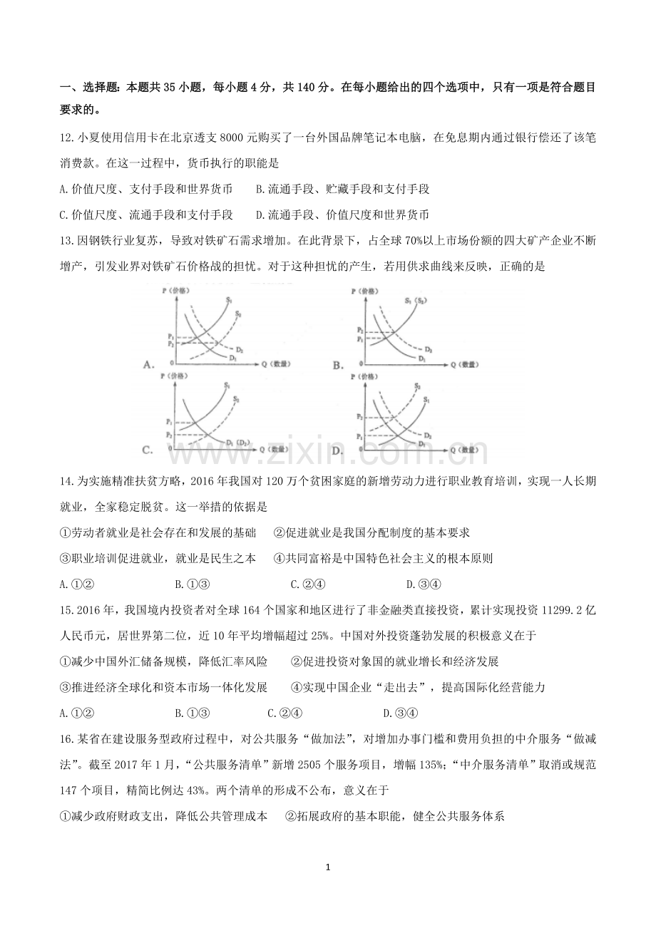 2017年高考四川卷文综政治及参考答案.doc_第1页