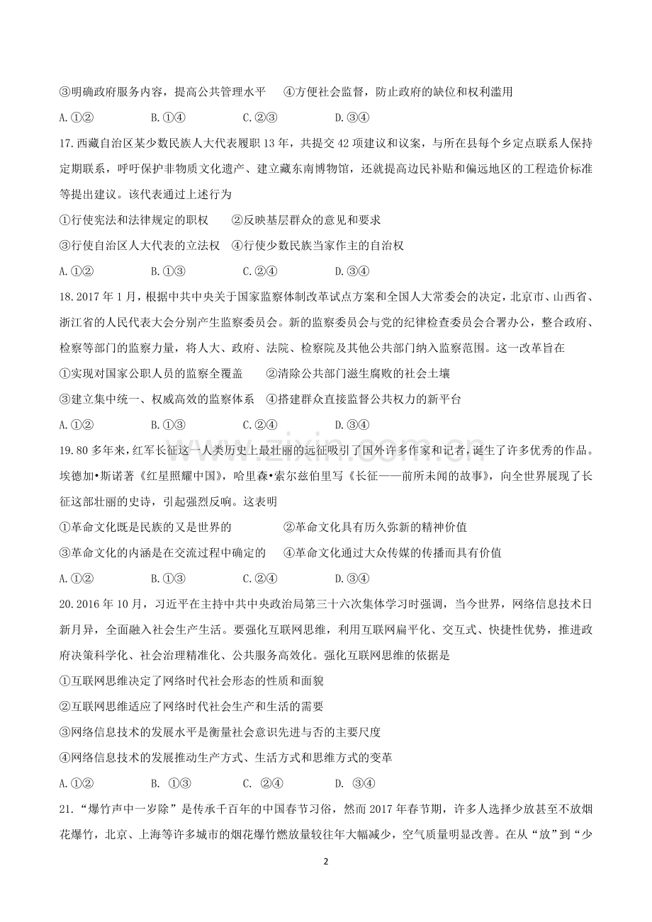 2017年高考四川卷文综政治及参考答案.doc_第2页