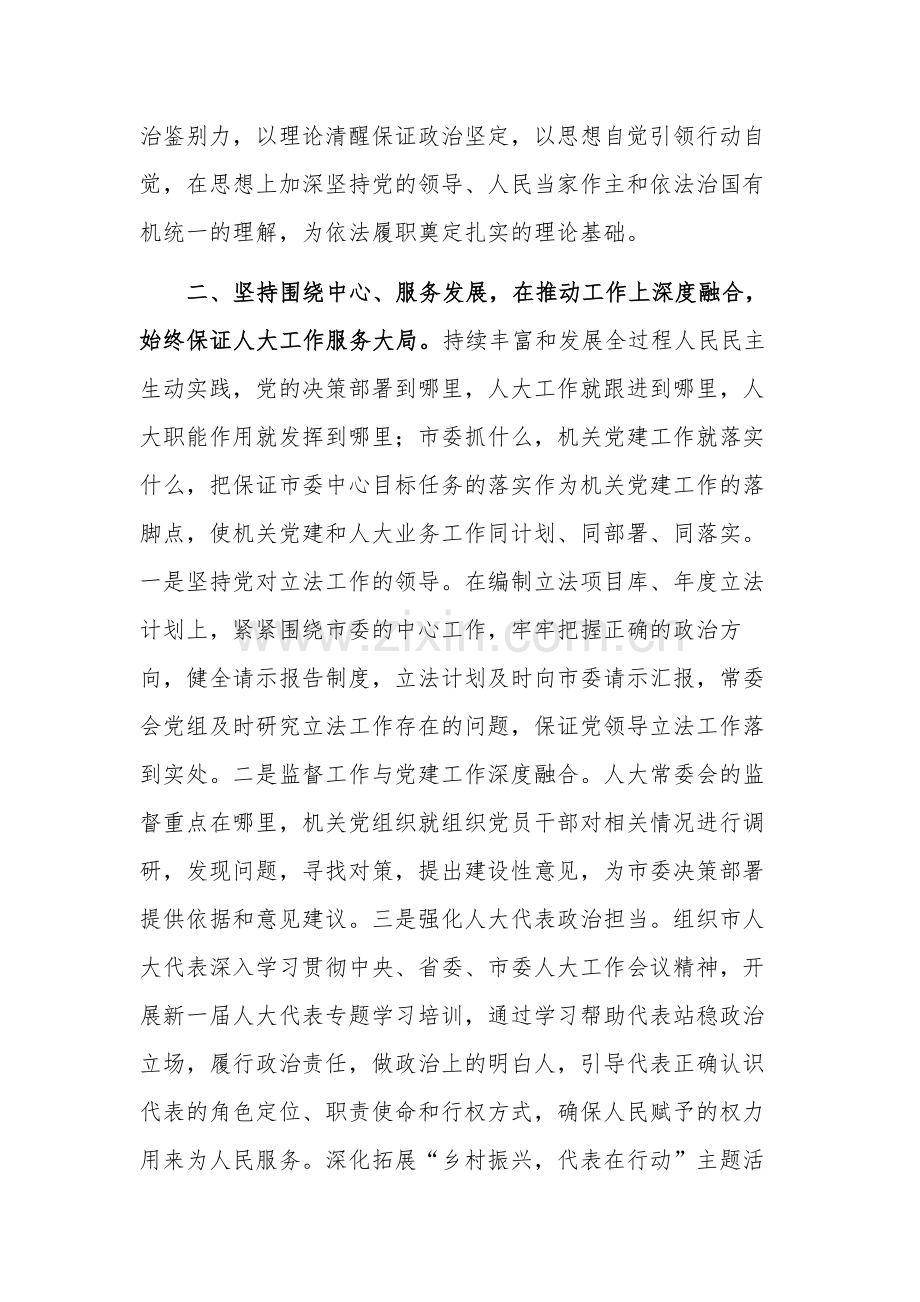 在机关党建高质量发展专题推进会上的发言稿合集.docx_第2页