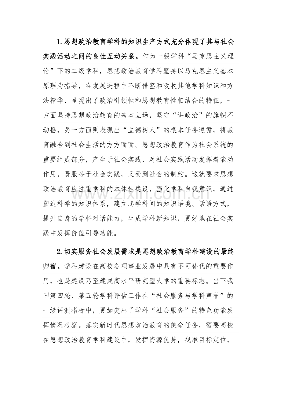 2023思政教育学科社会服务调研报告范文.docx_第2页