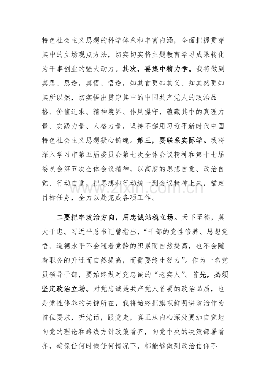 主题教育读书班研讨交流材料参考范文3篇.docx_第2页