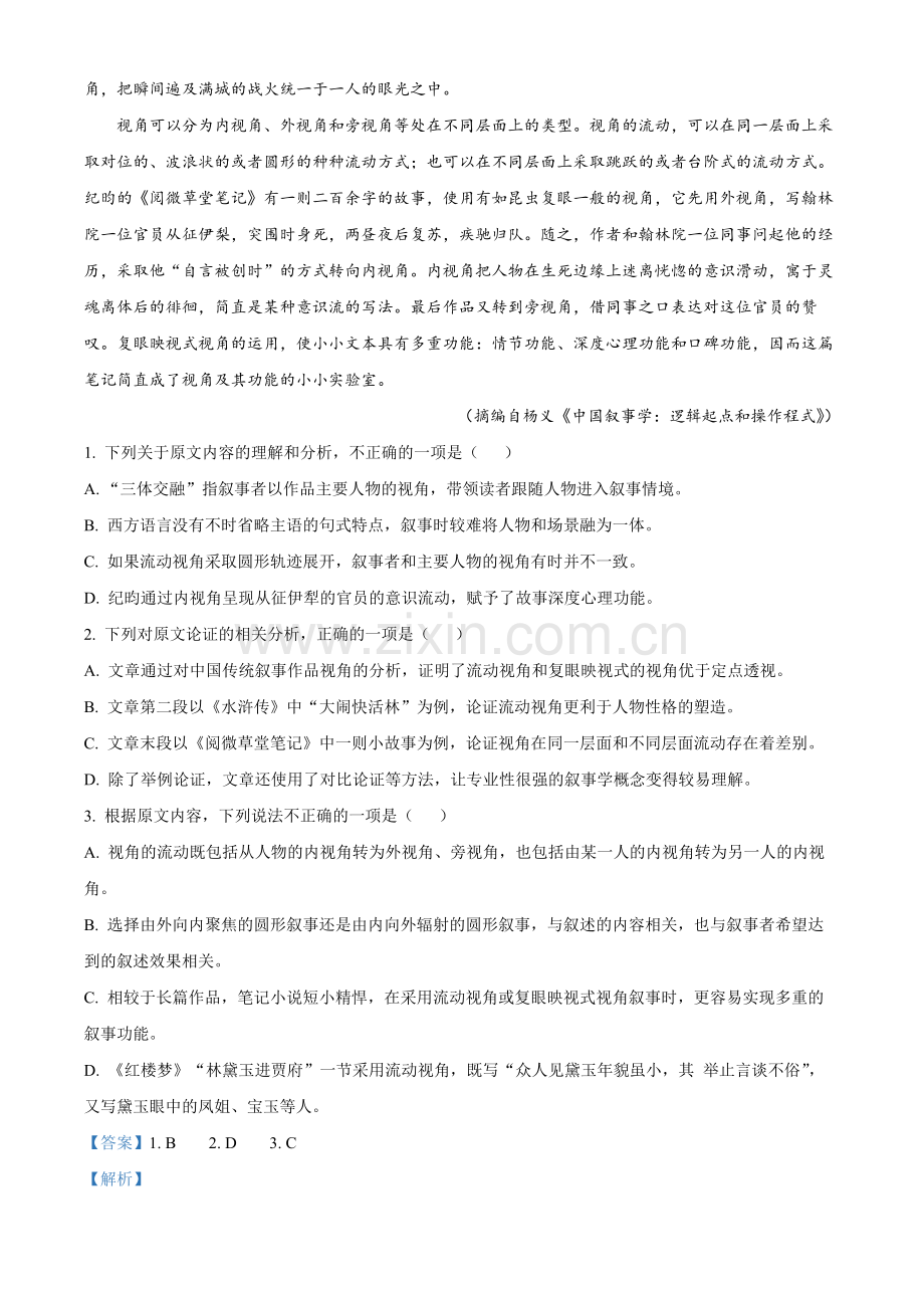2022年高考全国乙卷语文真题（解析版）.docx_第2页