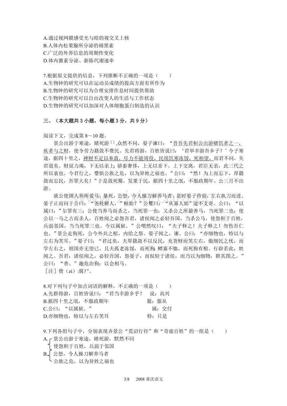 2008年重庆市语文高考试卷及答案.doc_第3页