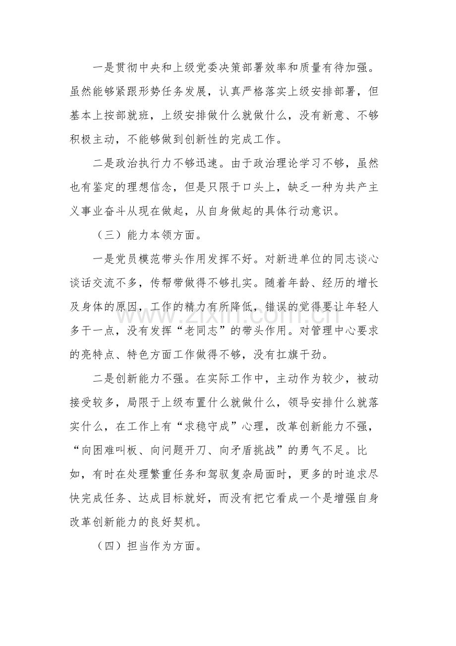 对照六个方面个人对照检查情况汇报2篇合集.docx_第2页