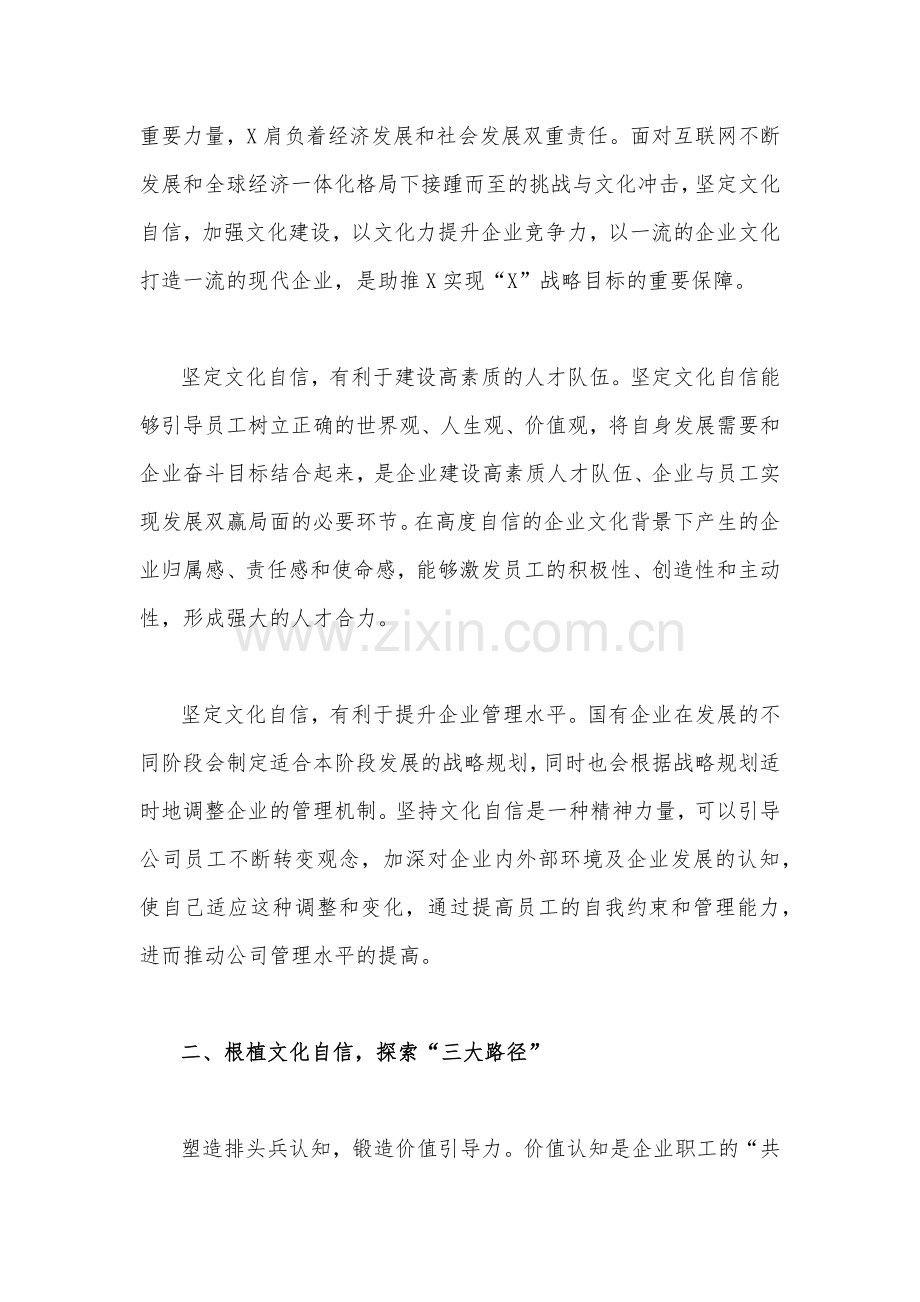 【2篇文】2023年坚定文化自信建设文化强国专题研讨发言材料.docx_第2页