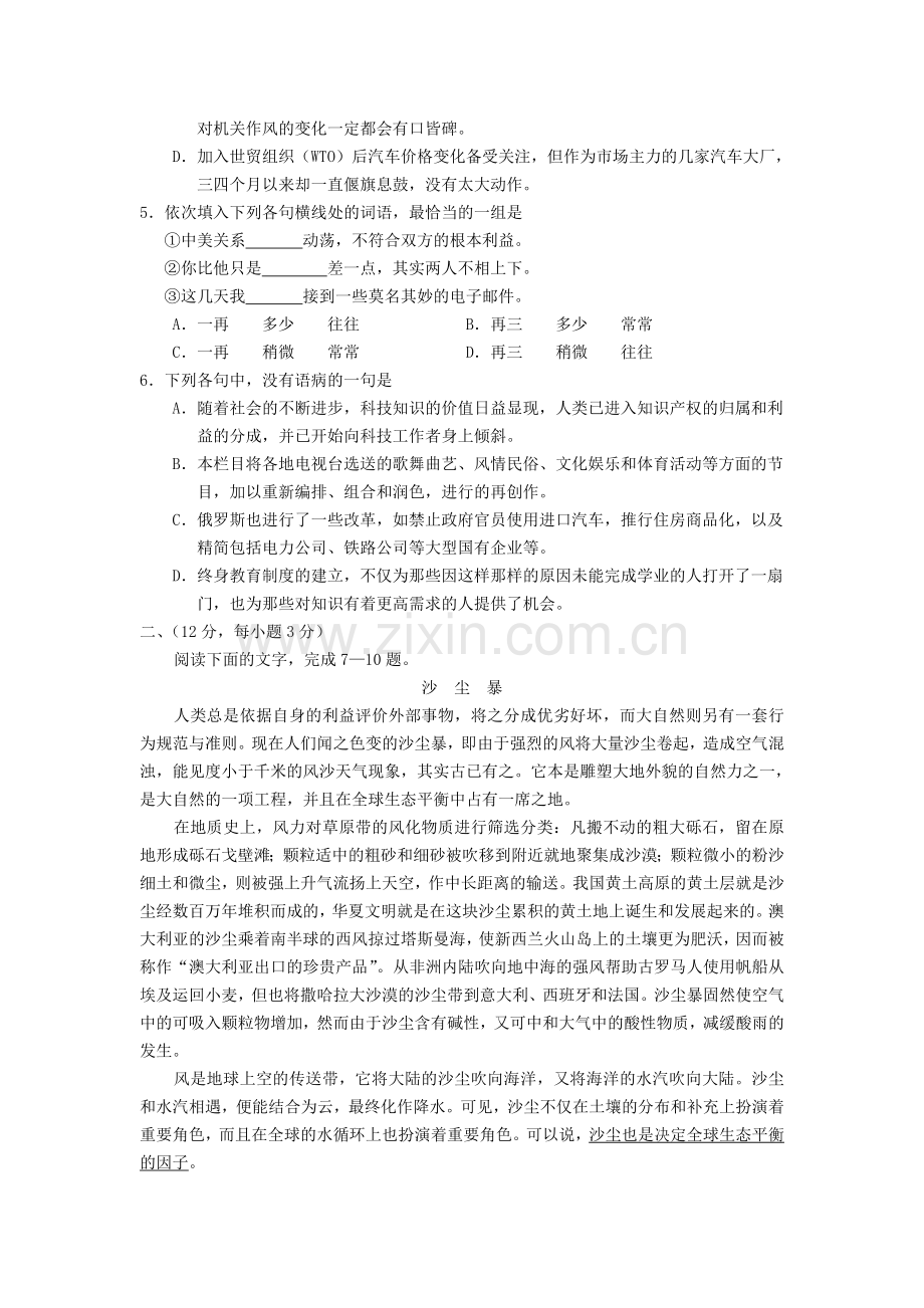 2002年黑龙江高考语文真题及答案.doc_第2页