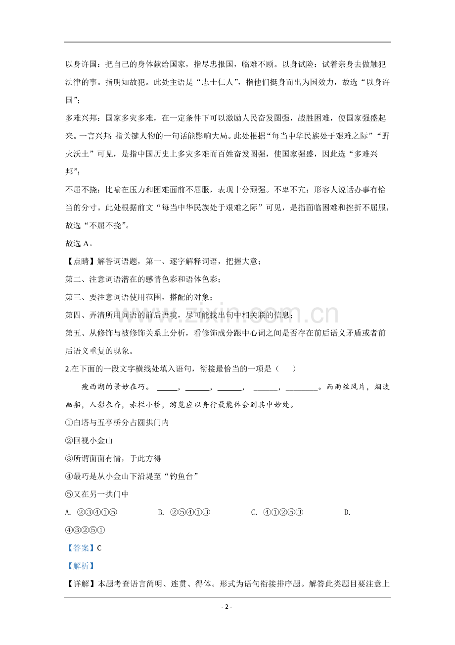 2020年江苏省高考语文试卷解析版 .doc_第2页
