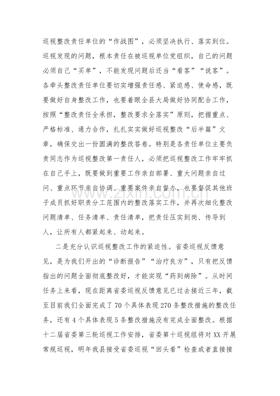 在巡视整改工作专题会上的讲话提纲2篇.docx_第2页