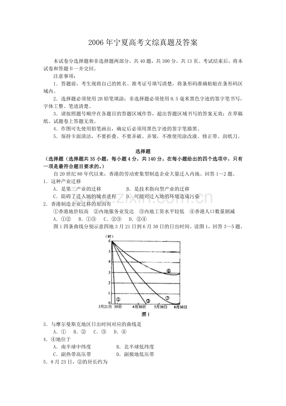 2006年宁夏高考文综真题及答案.doc_第1页