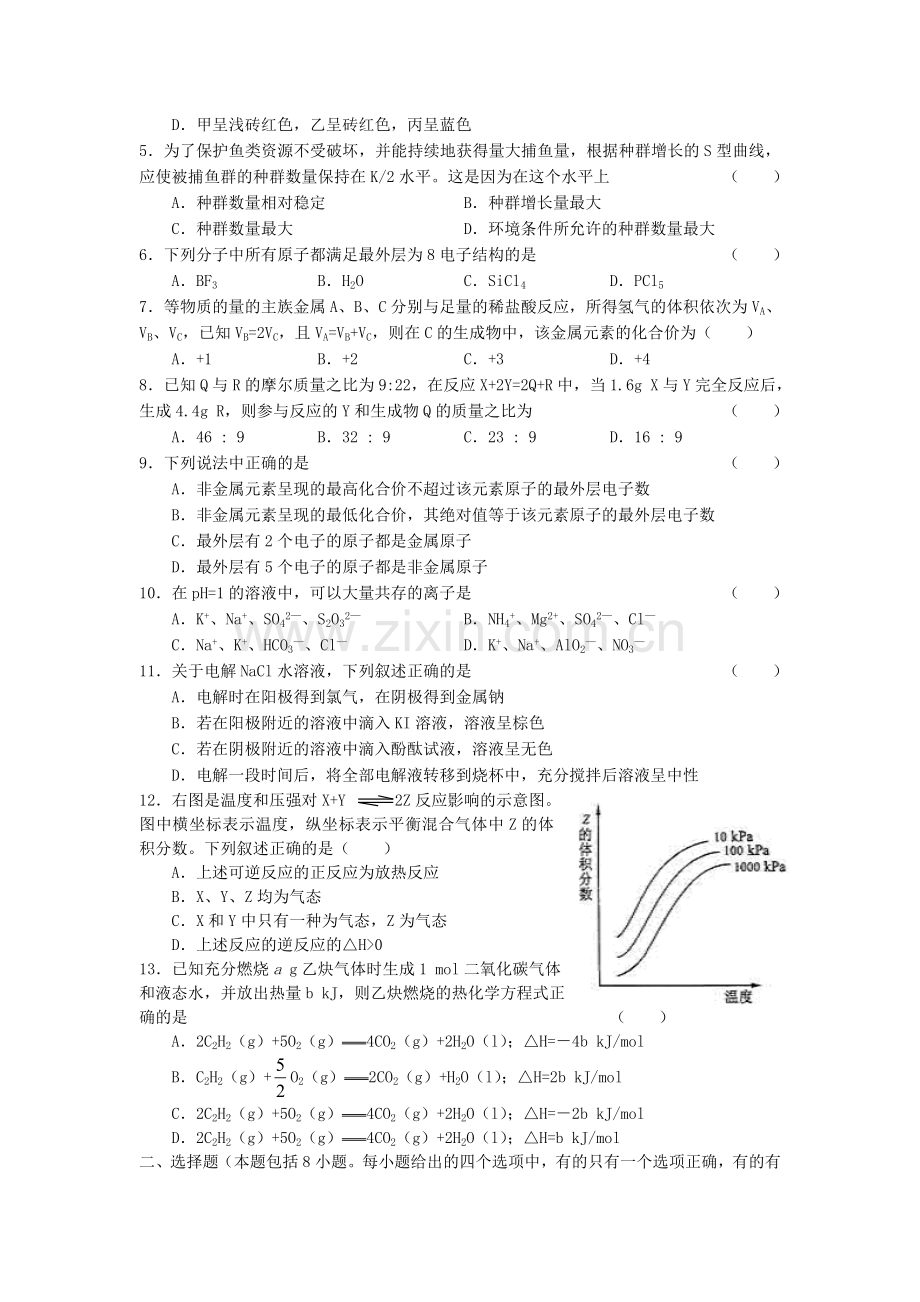2005年河南高考理科综合真题及答案.doc_第2页