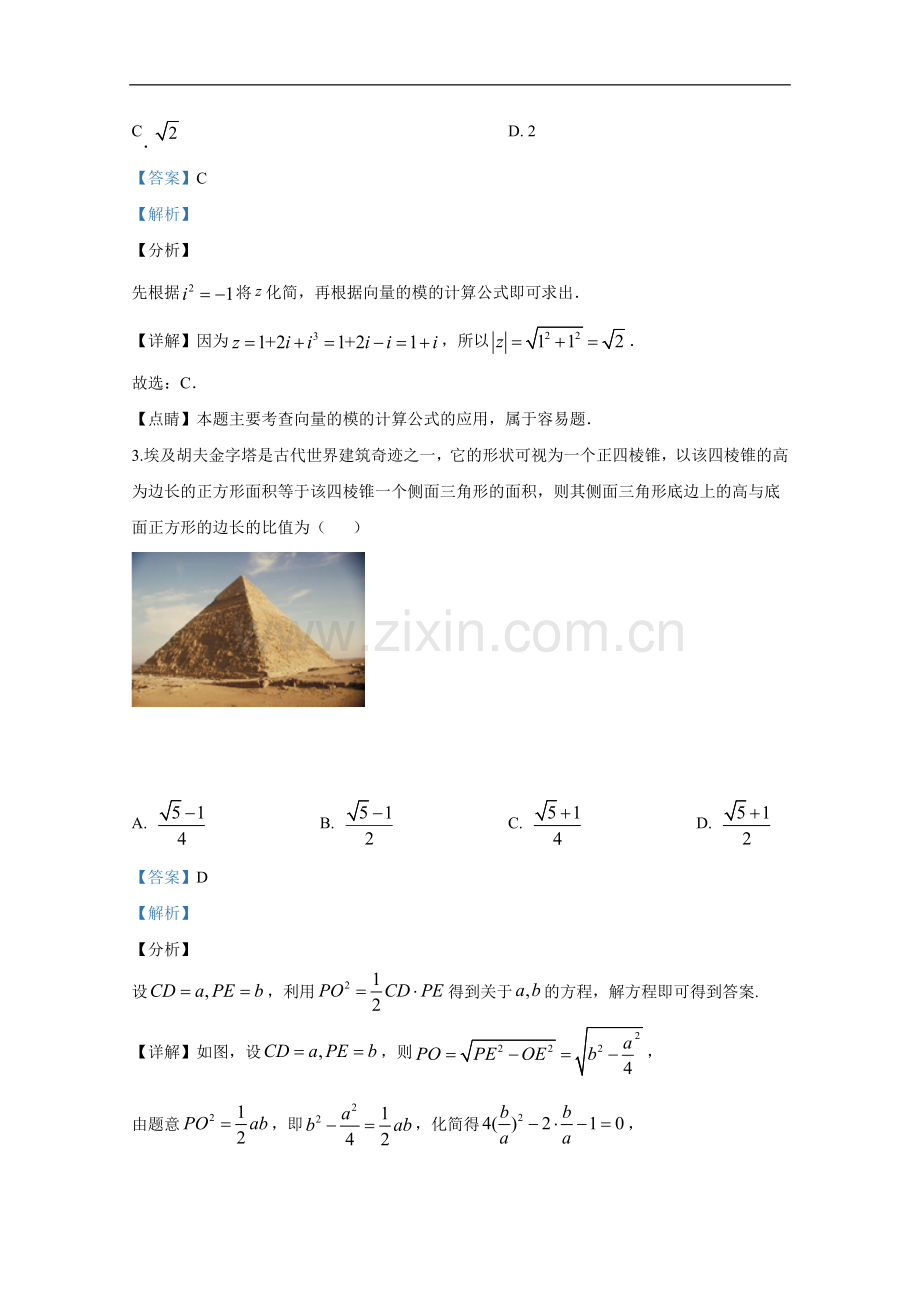 2020年高考真题——数学（文）（全国卷Ⅰ）+Word版含解析.doc_第2页