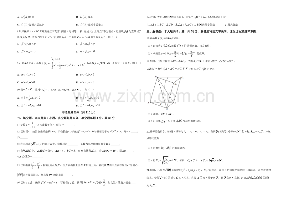 2019年浙江省高考数学（原卷版）.doc_第2页