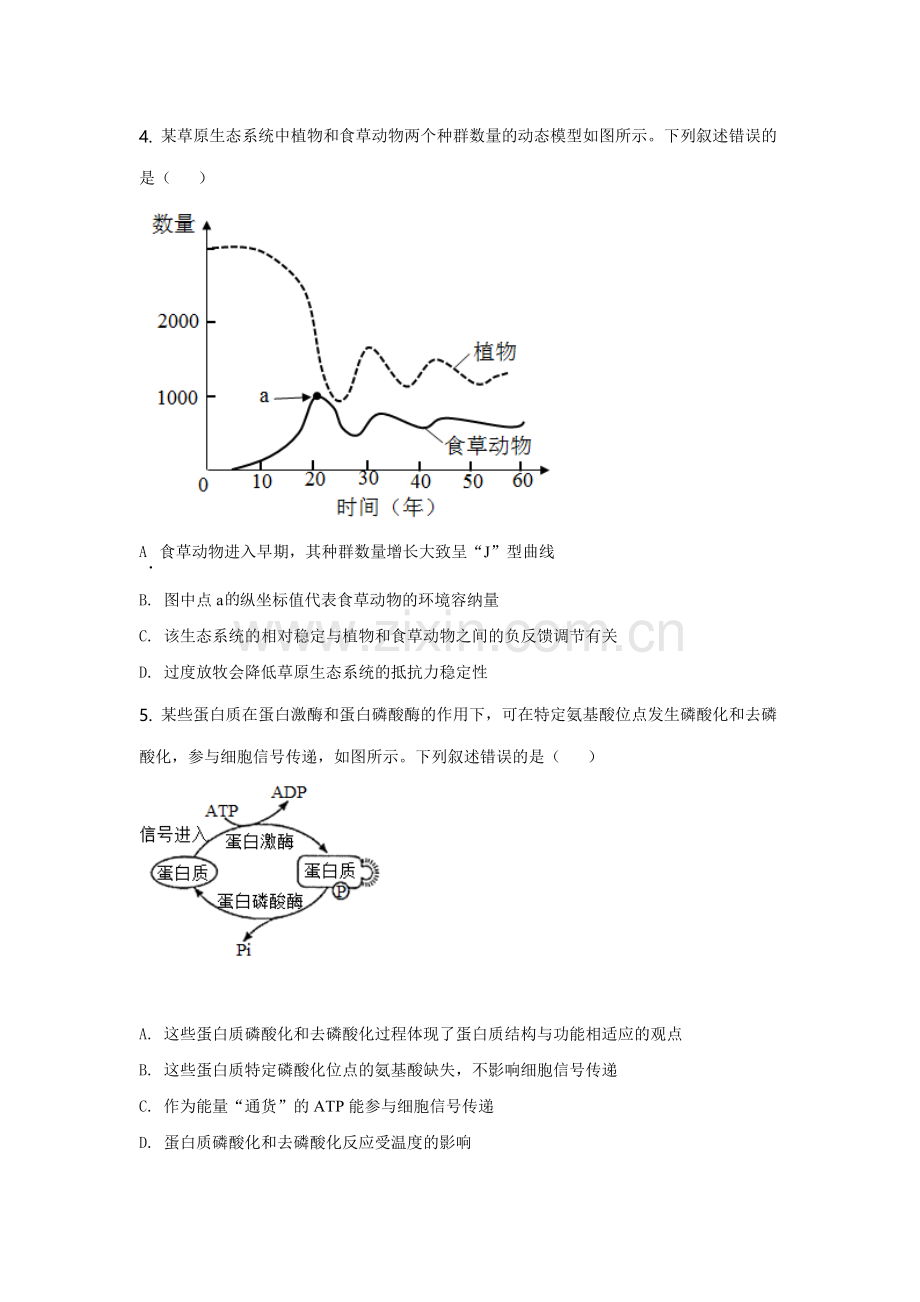 2021年湖南省新高考普通高中学业水平选择性考试（湖南生物卷）含答案解析.doc_第2页