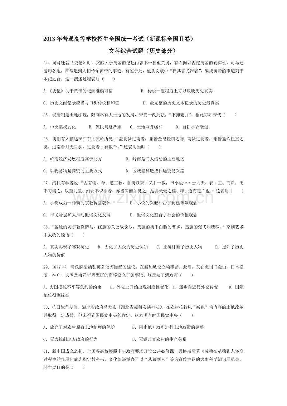 2013高考贵州卷文综历史试题及答案.docx_第1页