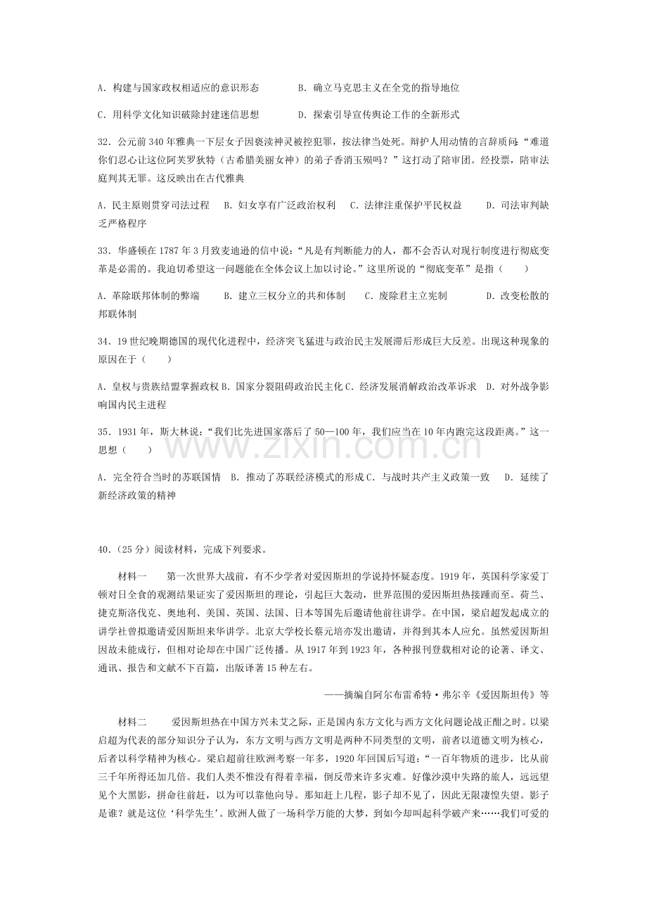 2013高考贵州卷文综历史试题及答案.docx_第2页