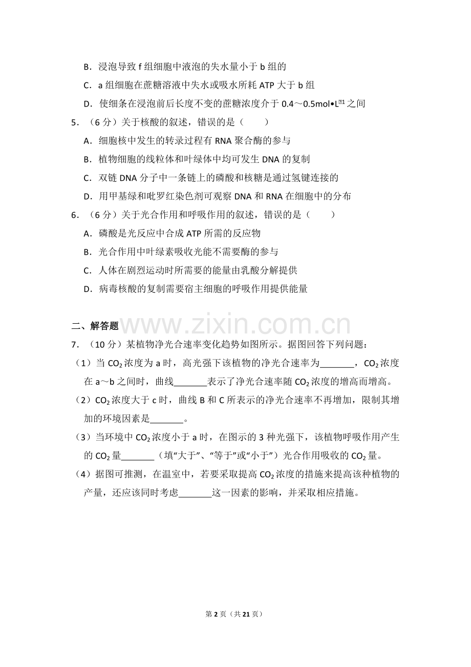 2014年全国统一高考生物试卷（新课标ⅱ）（含解析版）.pdf_第2页
