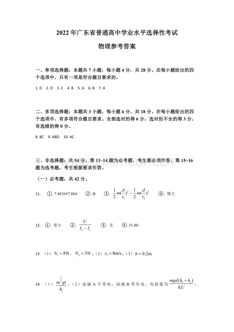 2022年新高考广东物理高考真题文档版（答案）.docx_第1页