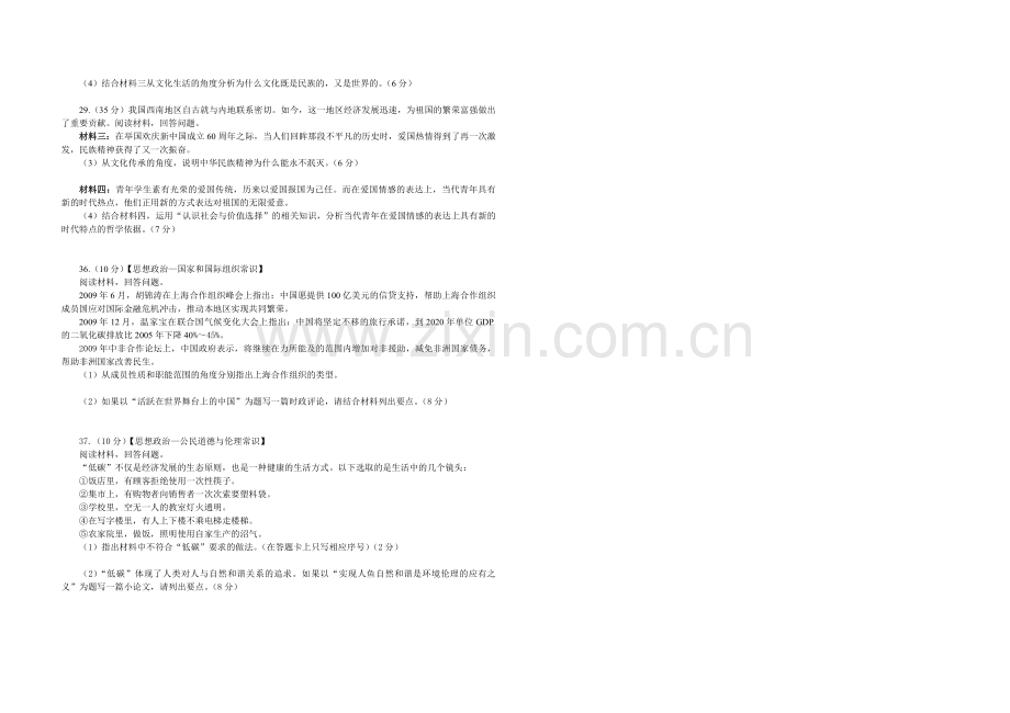 2010年高考真题 政治(山东卷)（原卷版）.pdf_第2页