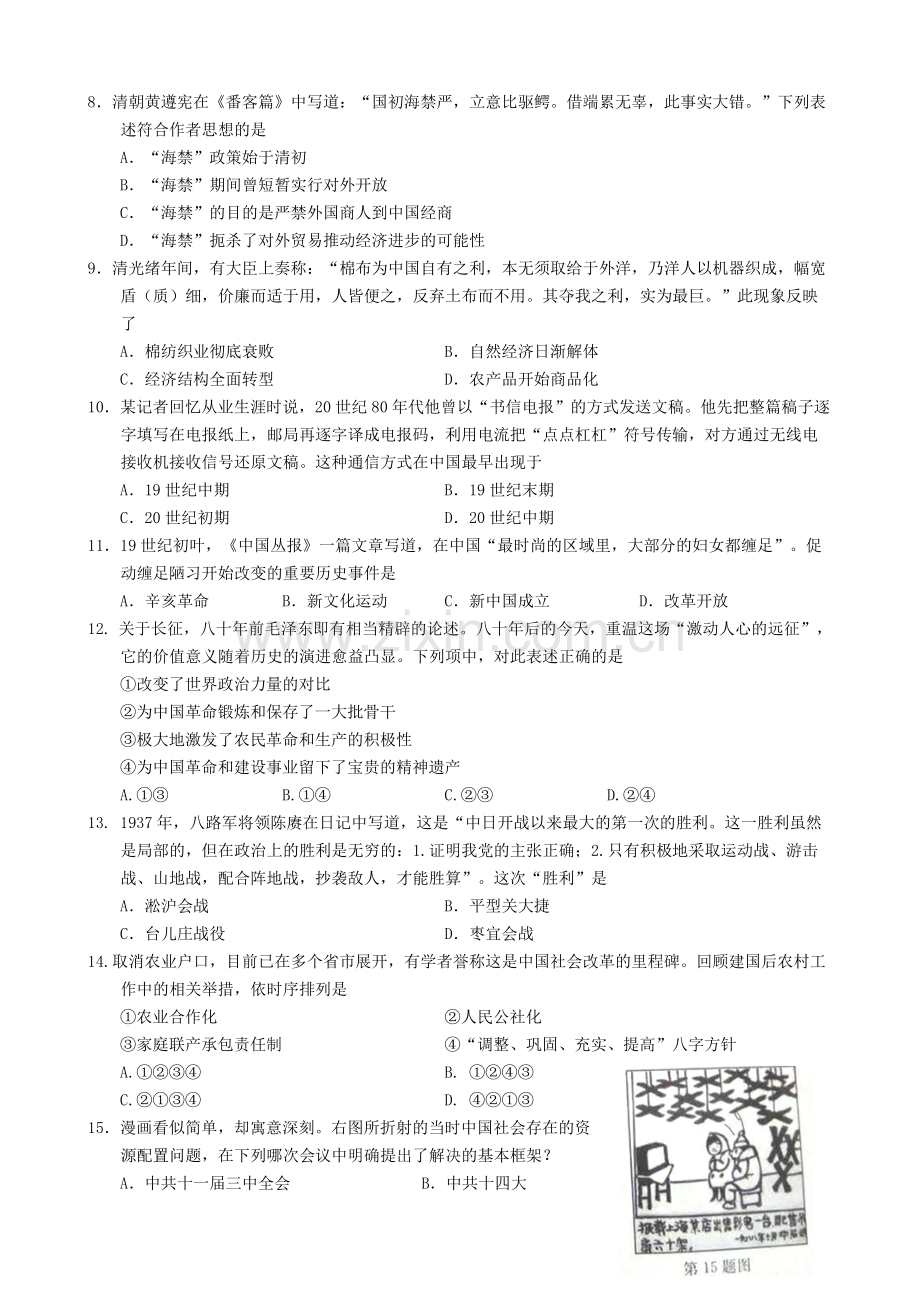 2016年浙江省高考历史【10月】（含解析版）.pdf_第2页