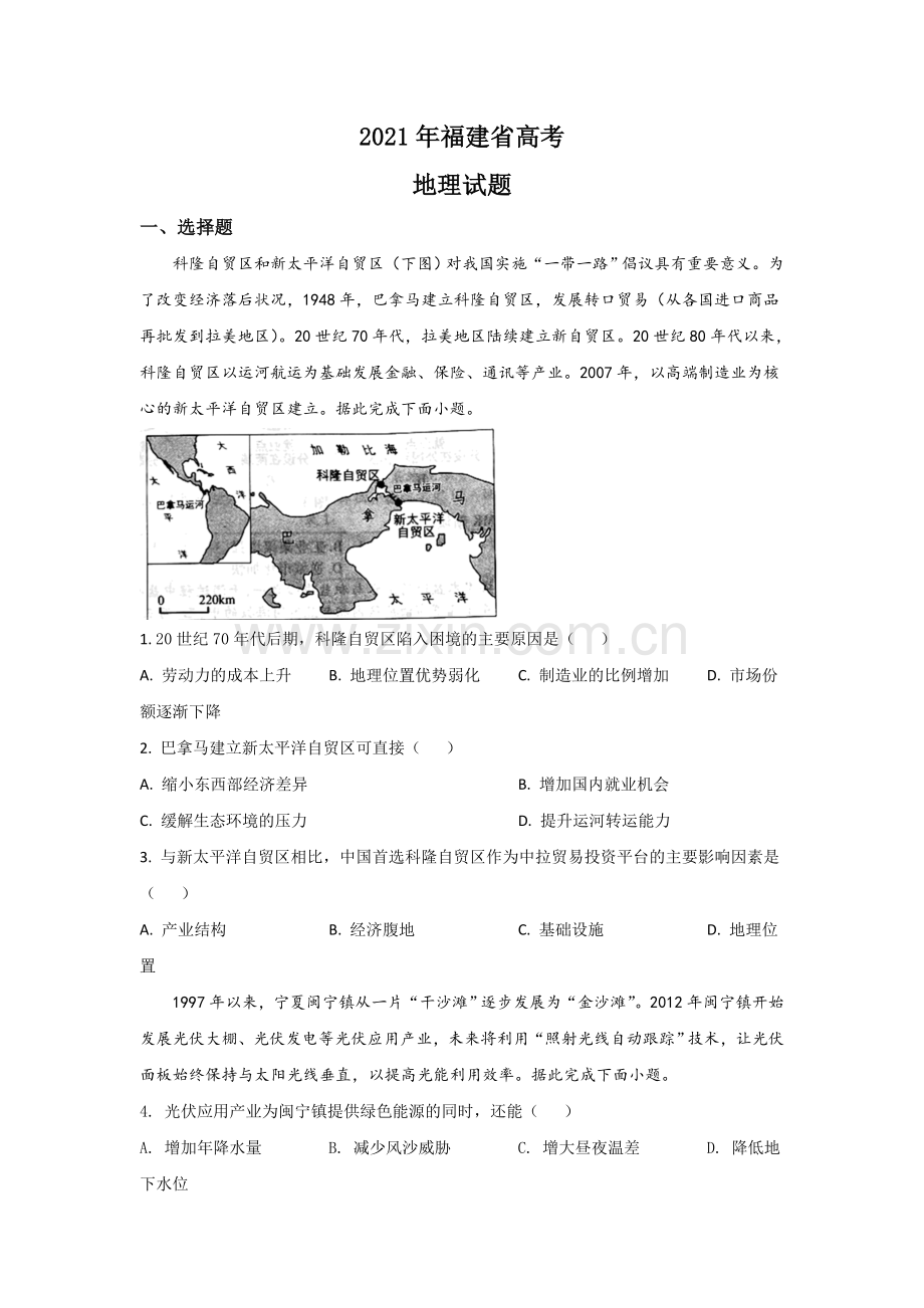 2021年高考地理（福建卷）原卷版.doc_第1页