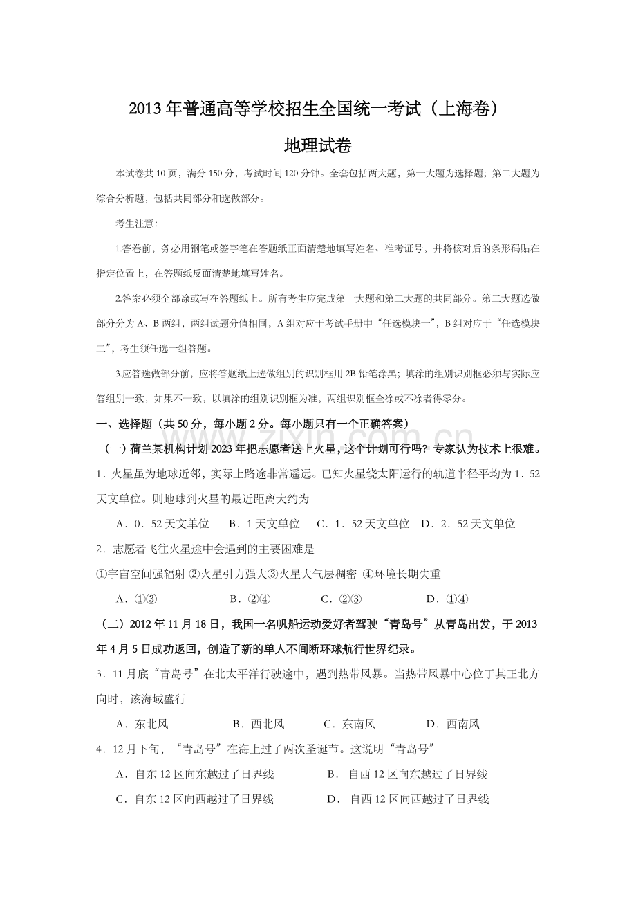 2013年上海市高考地理试题.doc_第1页
