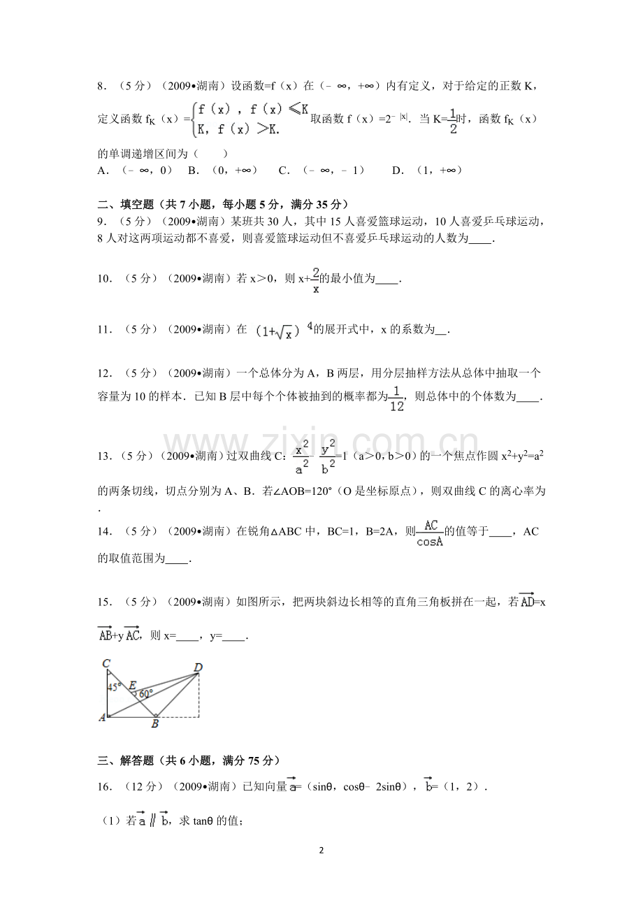 2009年湖南高考文科数学试题及答案word版.doc_第2页
